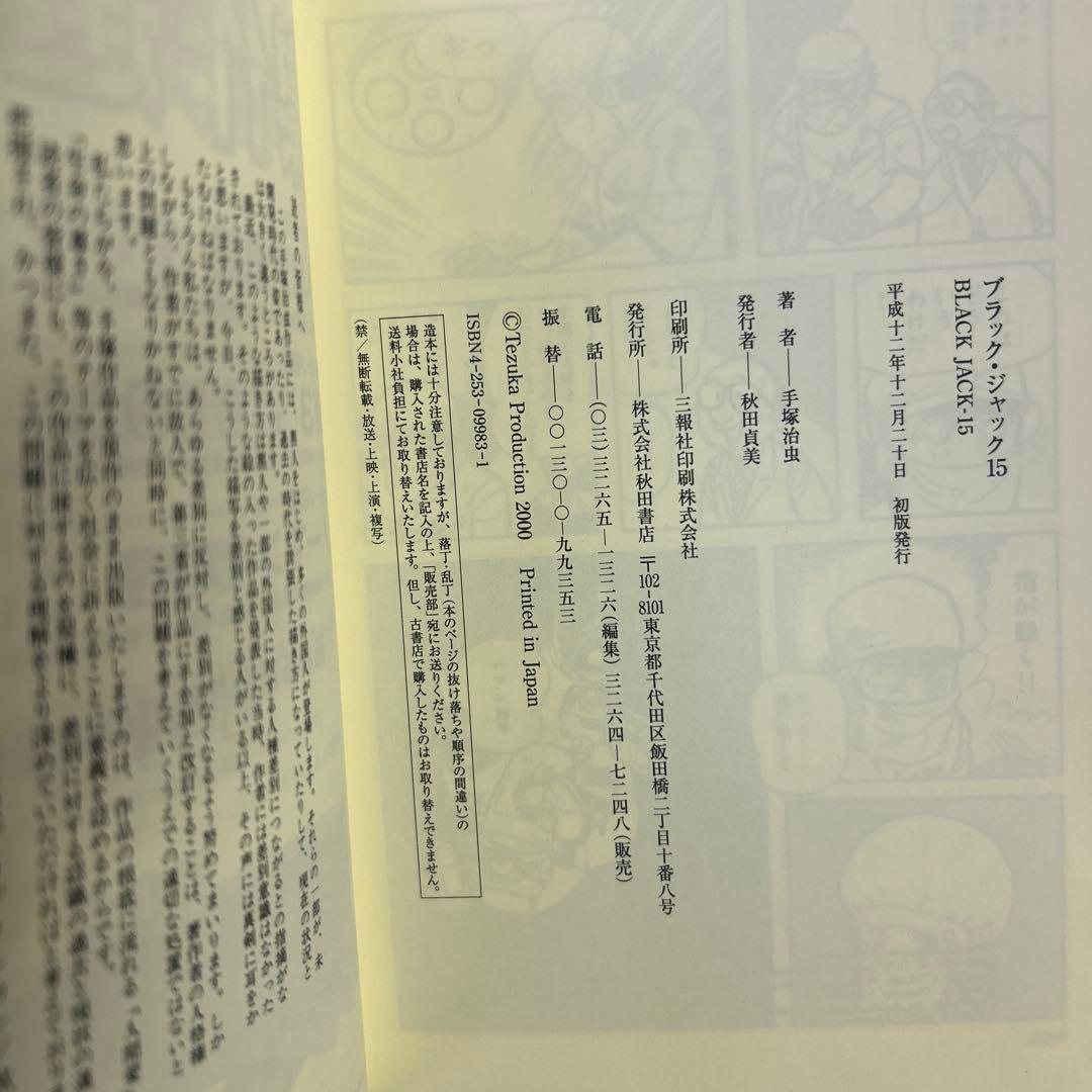 [15冊初版] ブラック・ジャック 豪華版 オールカラー版付き18冊セット