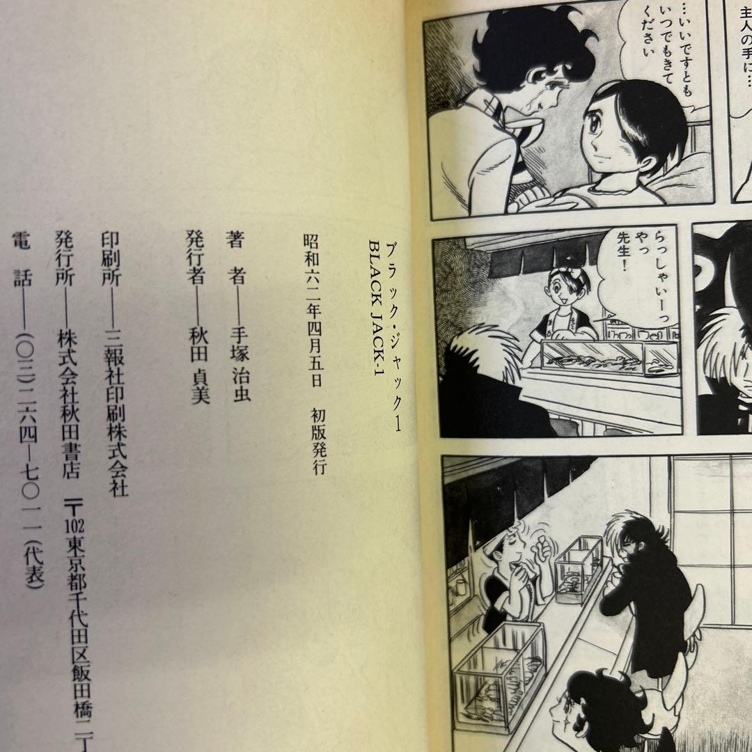 [15冊初版] ブラック・ジャック 豪華版 オールカラー版付き18冊セット