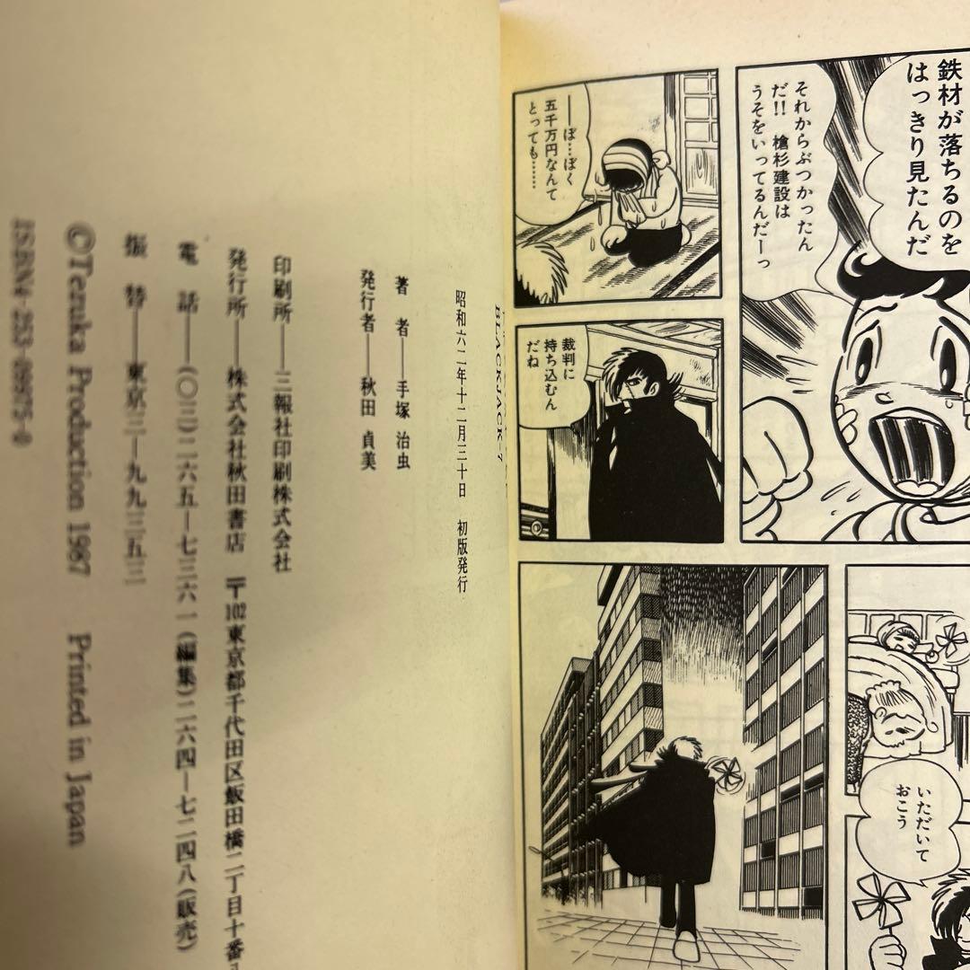 [15冊初版] ブラック・ジャック 豪華版 オールカラー版付き18冊セット