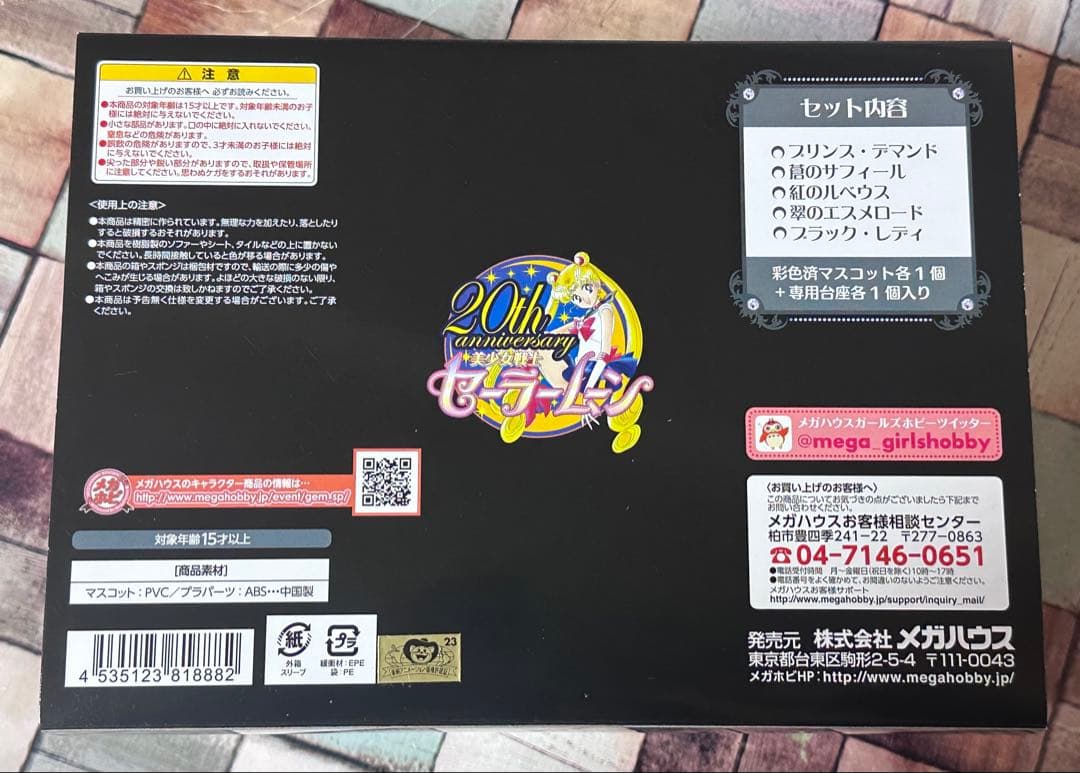 未使用♡美少女戦士セーラームーン　ぷちきゃら　ブラックムーン　ブラックレディ