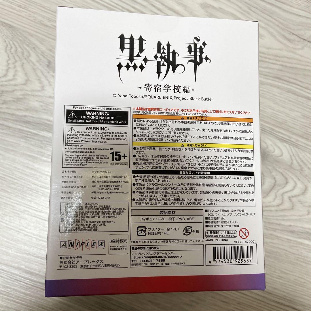 黒執事 シエル・ファントムハイヴ フィギュア アニプレックス