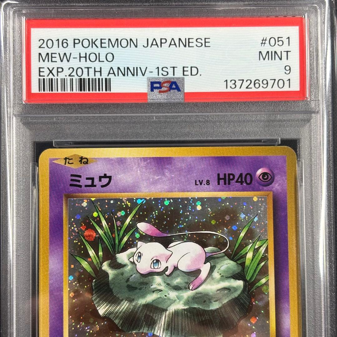 【PSA9】ミュウ 20th 1ED
