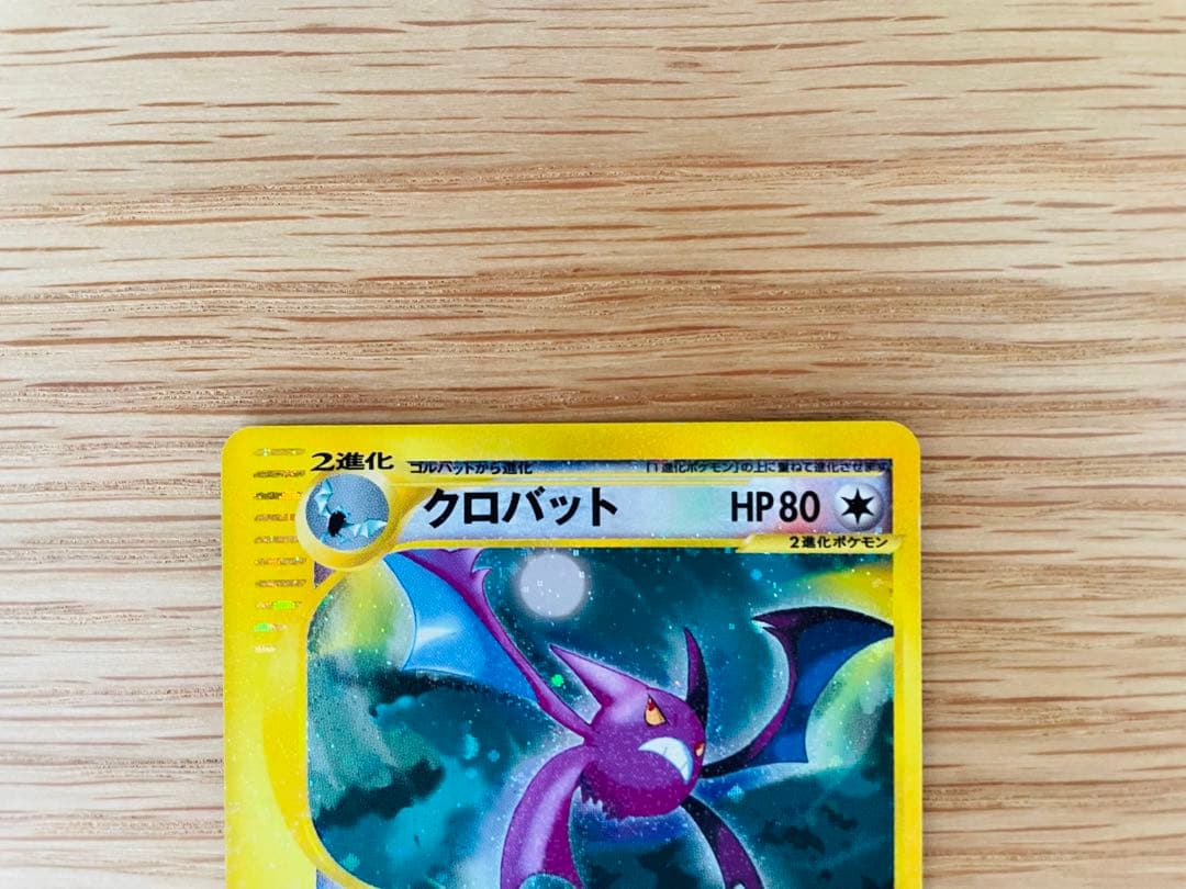 クロバット/クリスタルタイプ/第5弾神秘なる山/ポケモンカード
