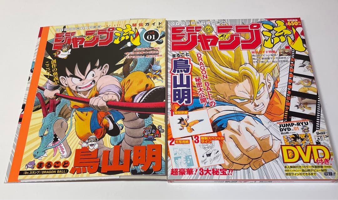 【新品未開封】『秘伝ガイド付き』 ジャンプ流vol.01 鳥山明