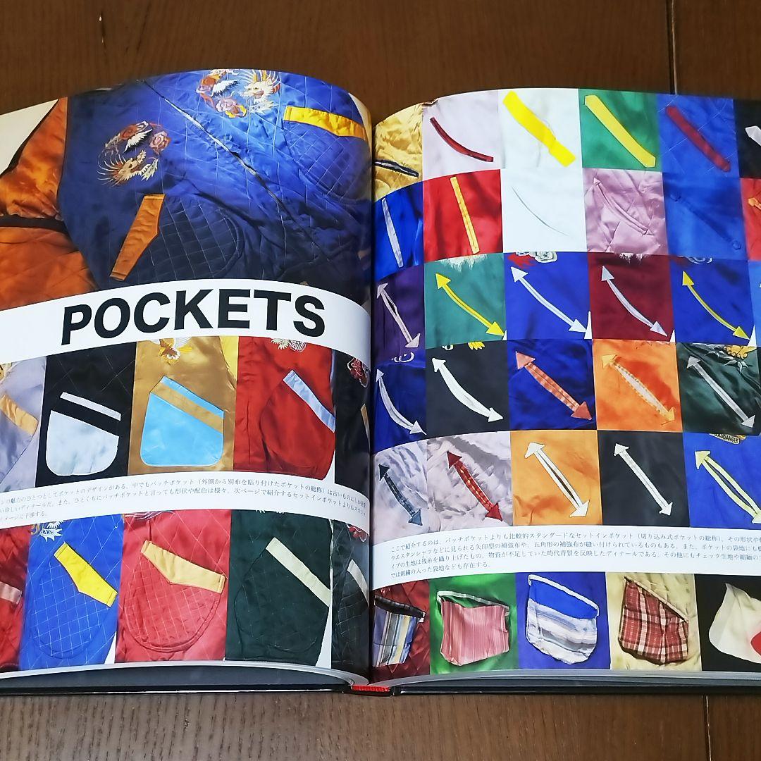 JAPAN JACKET BOOK / TAILOR TOYO スカジャン 東洋
