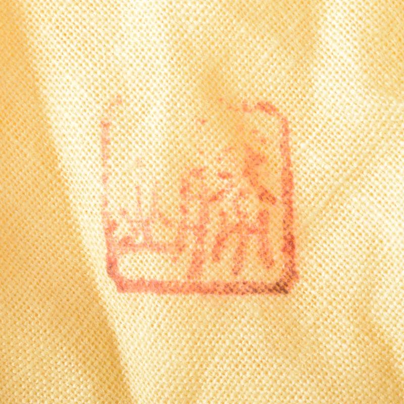 茶道具　松古窯　佐久間芳山作　蕾香合　共布共箱　7684