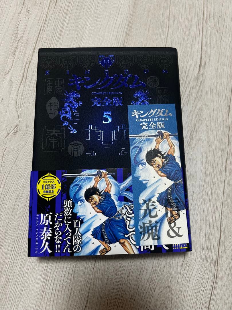 【1〜6巻セット】キングダム 完全版（3〜6巻 特典しおり付き）