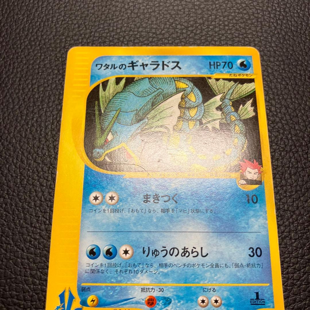 ワタルのギャラドス　eカード　098/141 ポケモンカード