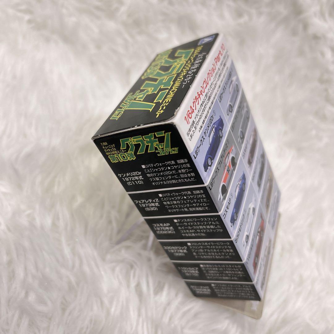 【限定500個】高速有鉛 マツダ サバンナ RX-3 1/64 グラチャン10弾