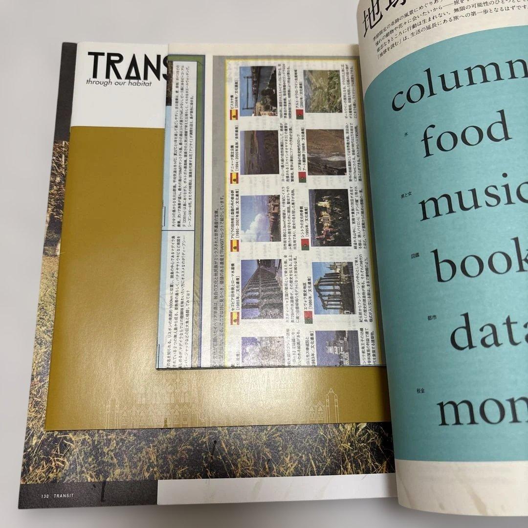 ★希少★TRANSIT創刊号、2号、3号、5号、6号、5冊セット売り