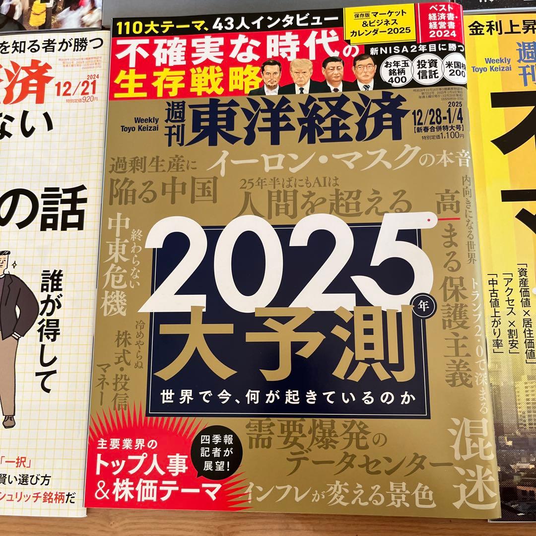 週刊東洋経済1冊400円2冊600円3冊800円4冊1000円5冊1150円