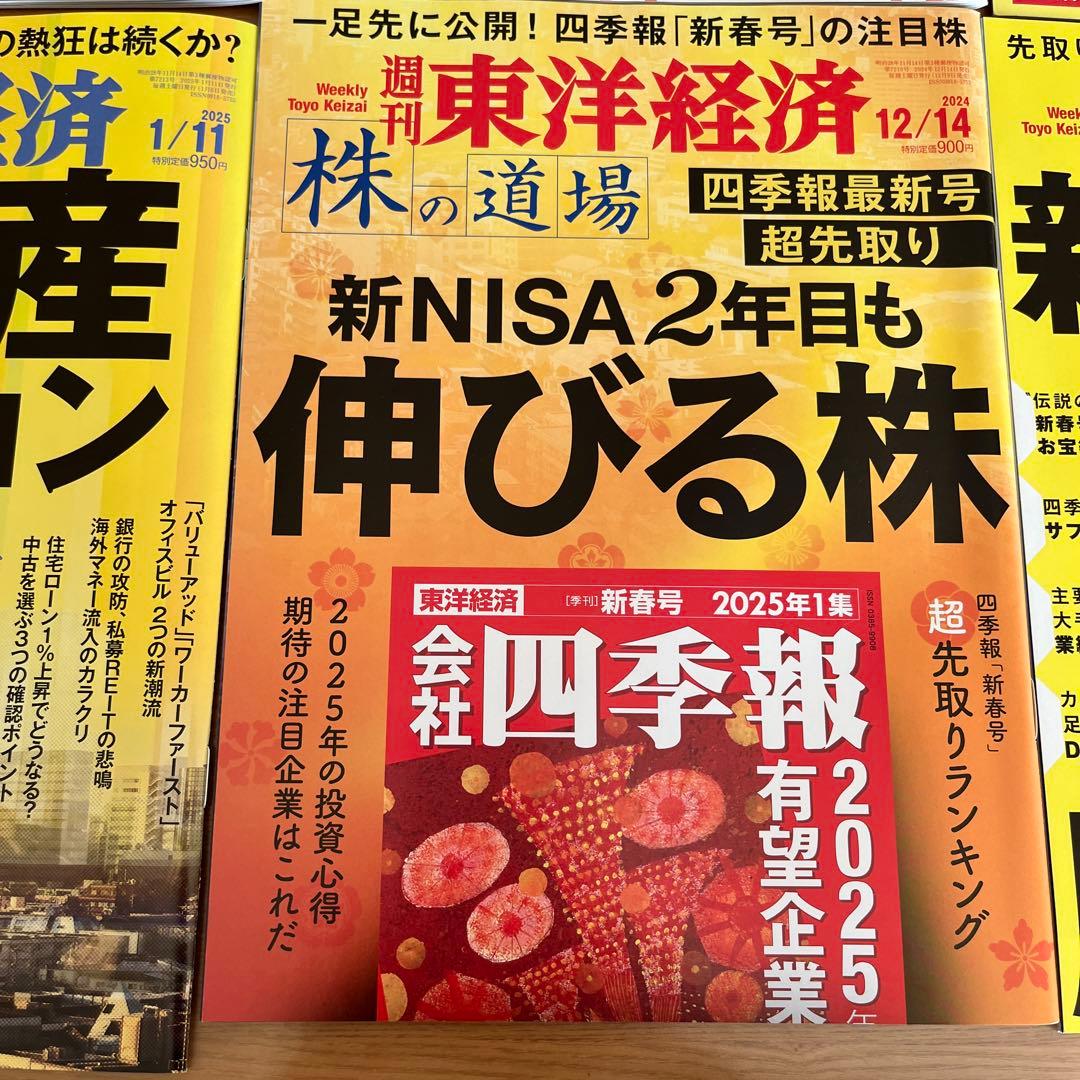 週刊東洋経済1冊400円2冊600円3冊800円4冊1000円5冊1150円