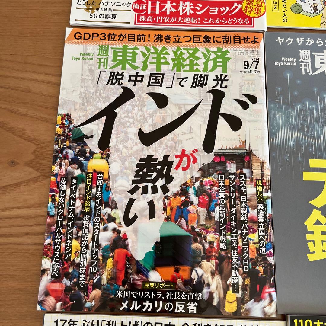 週刊東洋経済1冊400円2冊600円3冊800円4冊1000円5冊1150円