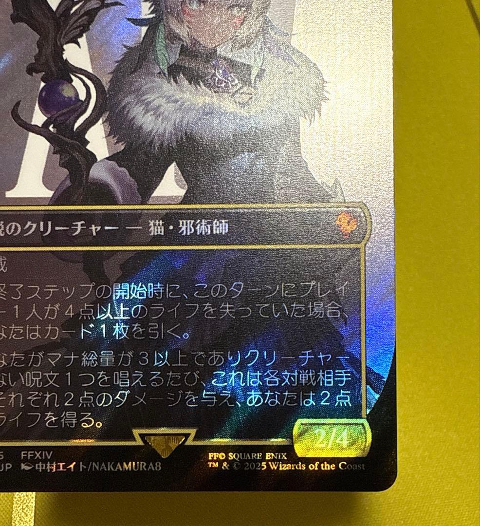 ヤ・シュトラ・ルル サージfoil 日本語版