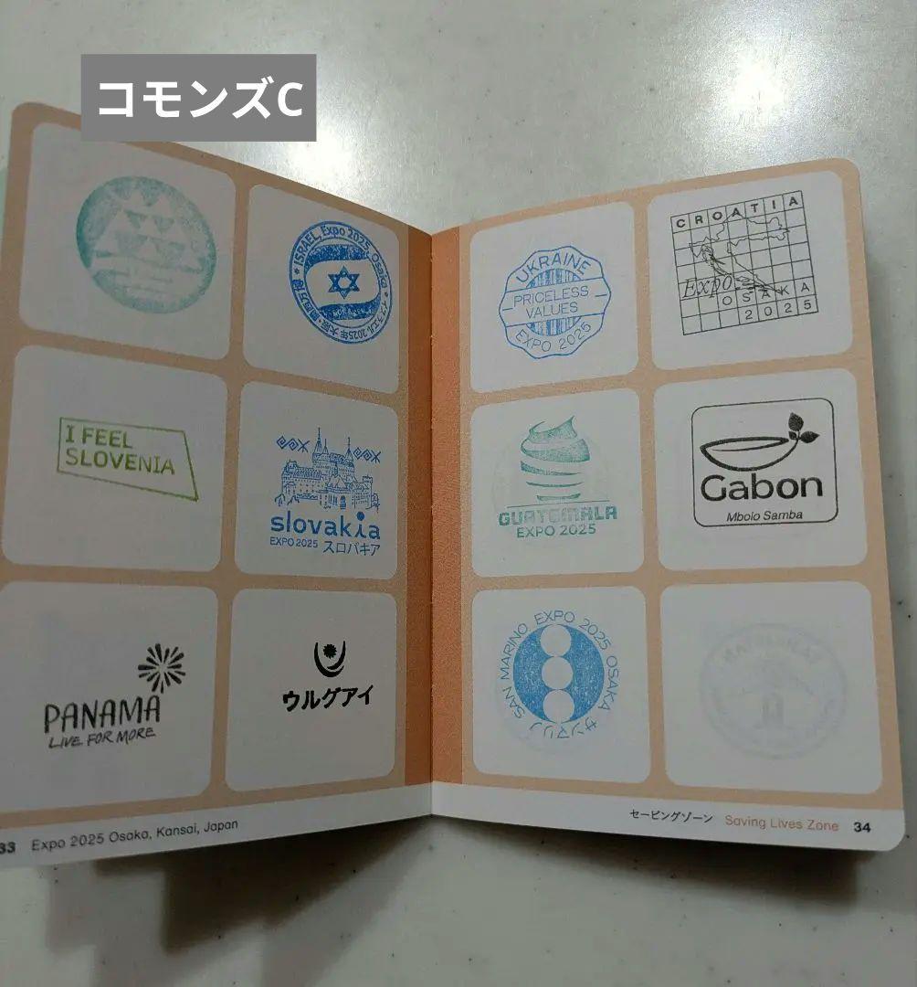 大阪 万博 スタンプパスポート コモンズ館　国際機関館　その他　100以上押印済