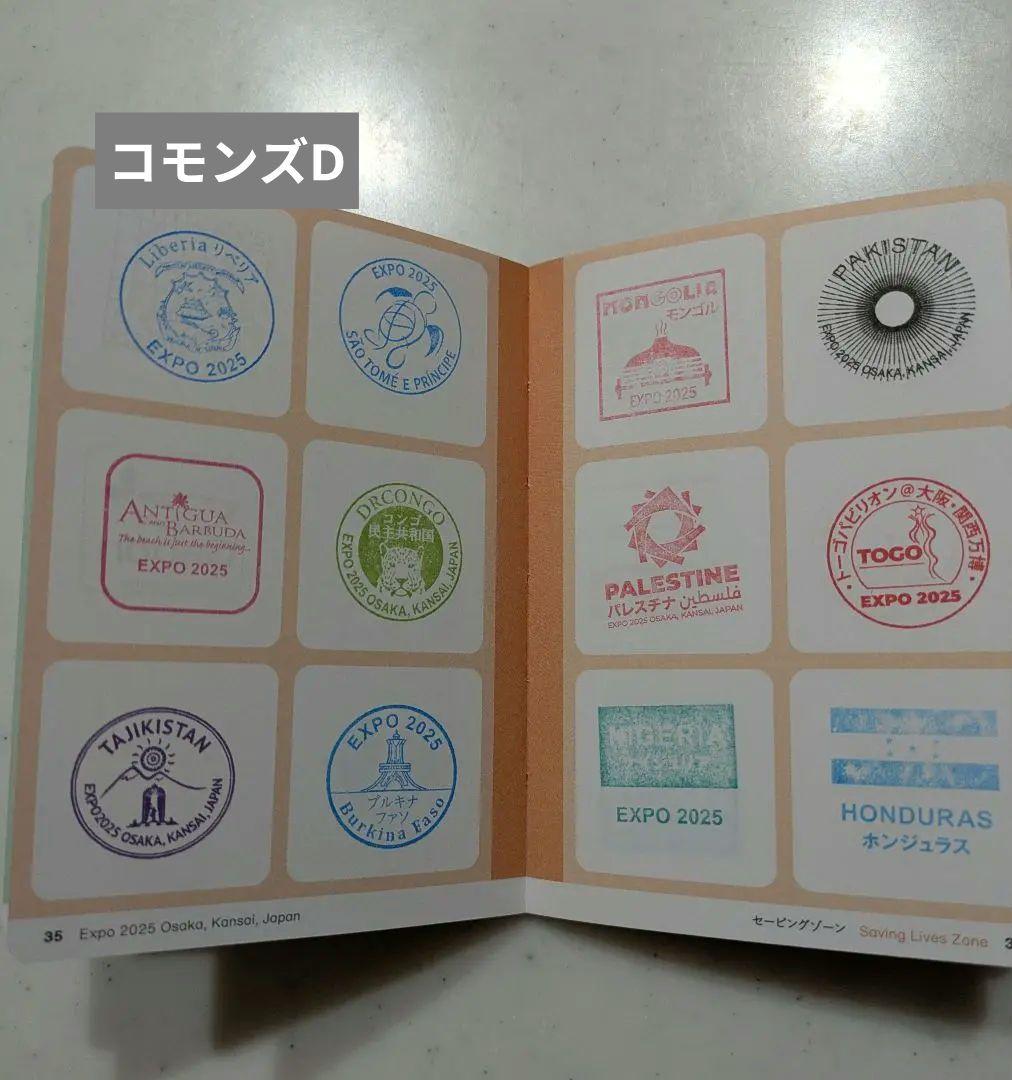 大阪 万博 スタンプパスポート コモンズ館　国際機関館　その他　100以上押印済