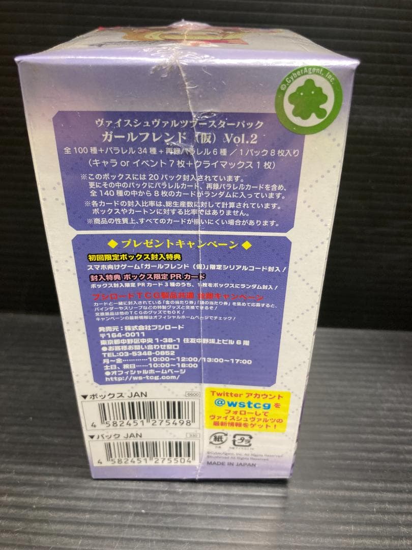 ヴァイスシュヴァルツ ブースターパック ガールフレンド（仮） Vol.2 BOX