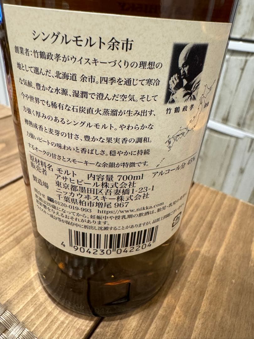 余市シングルモルト