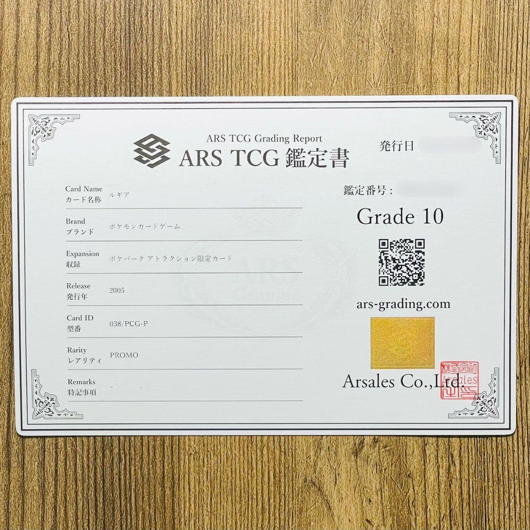 く*く様 ARS鑑定10 世界に2枚 ルギア プロモ ポケパーク 限定カード A