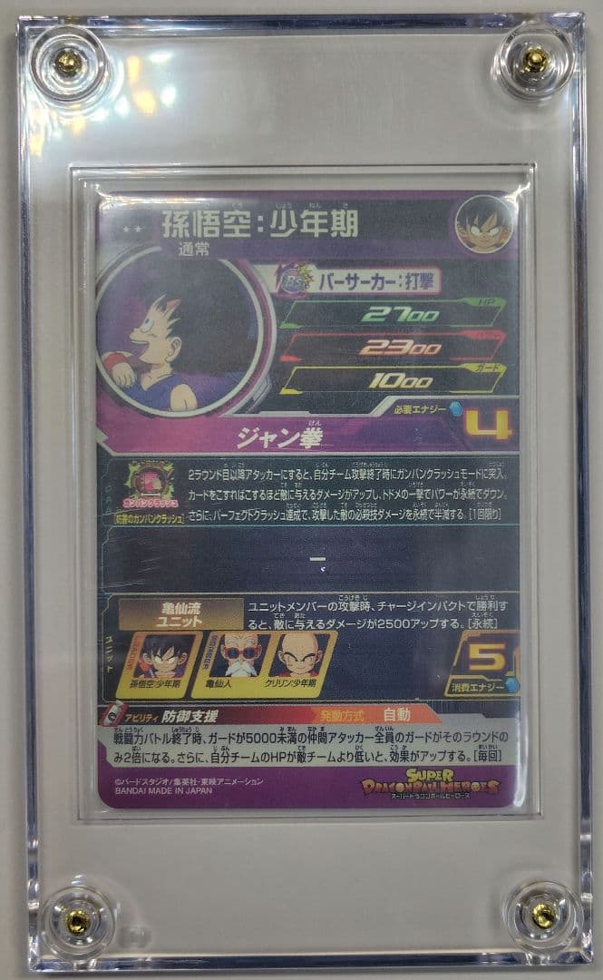 【新品未使用】UGM10-011 da 孫悟空：少年期