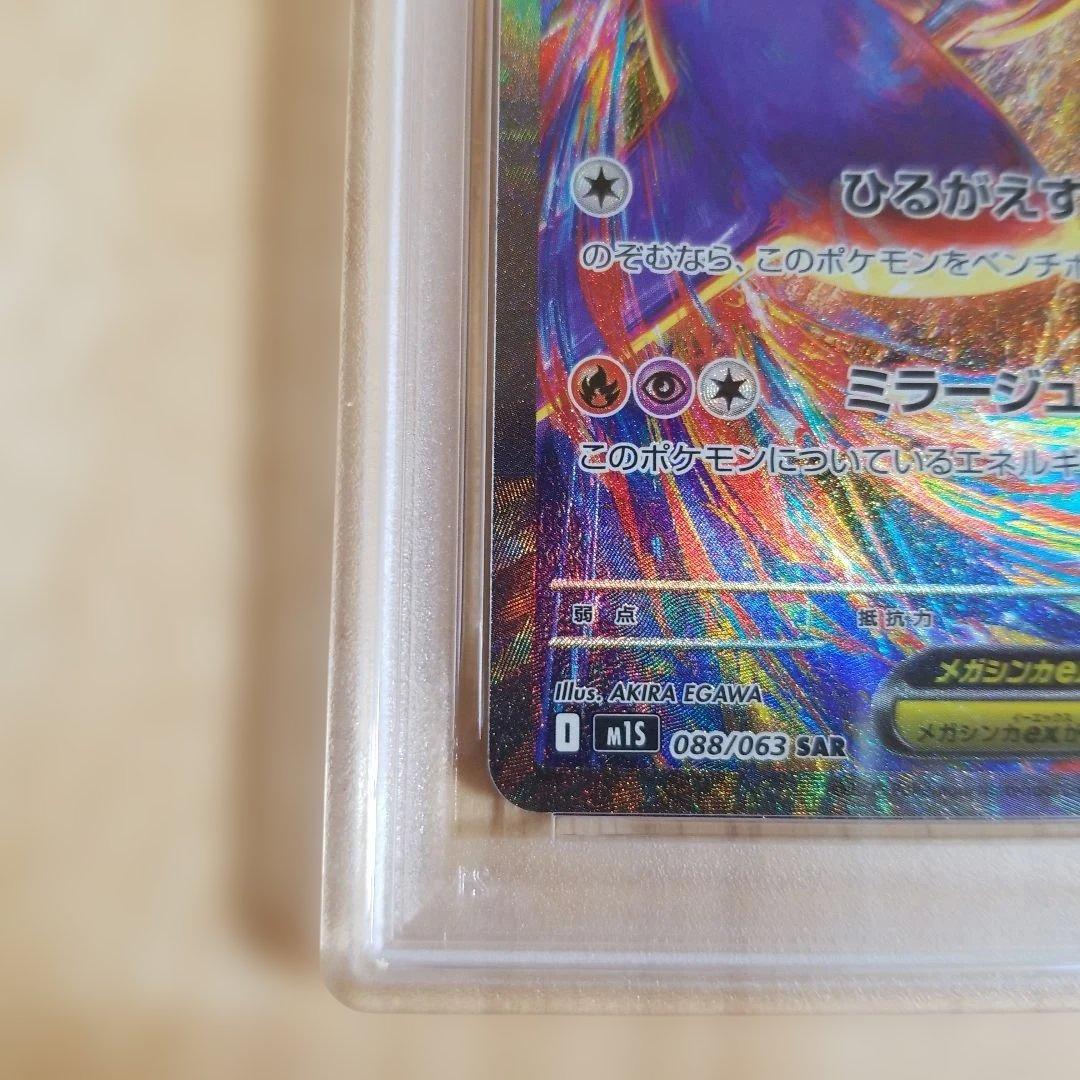 PSA10メガラティアスex SAR