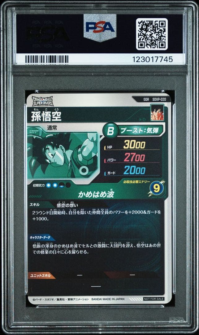 PSA10 GDR SDVP-020 孫悟空 悟空の想い 天使 悟空 ダイバーズ