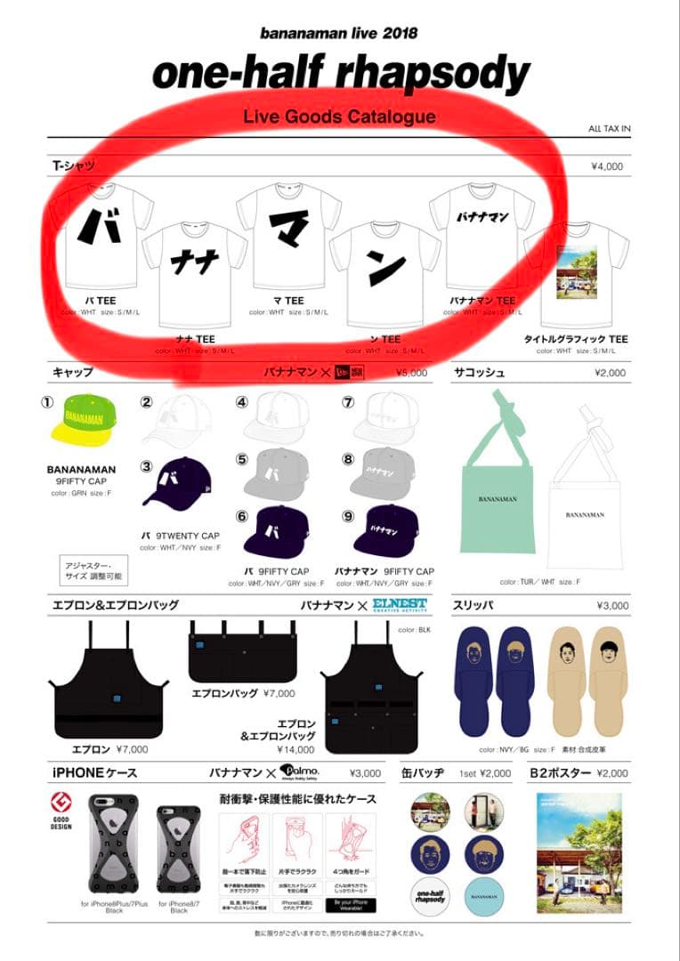 バナナマン ライブTシャツ 2018 バ・ナナ・マ・ン 4枚セット L 新品