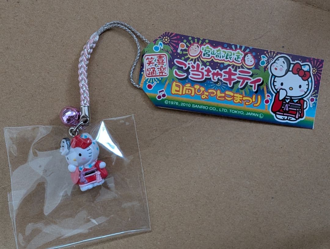 ハローキティ　宮崎限定　3個セット