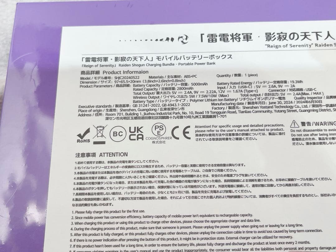 【原神】 雷電将軍 スマホ周辺機器 ギフトボックス モバイルバッテリー 正規品