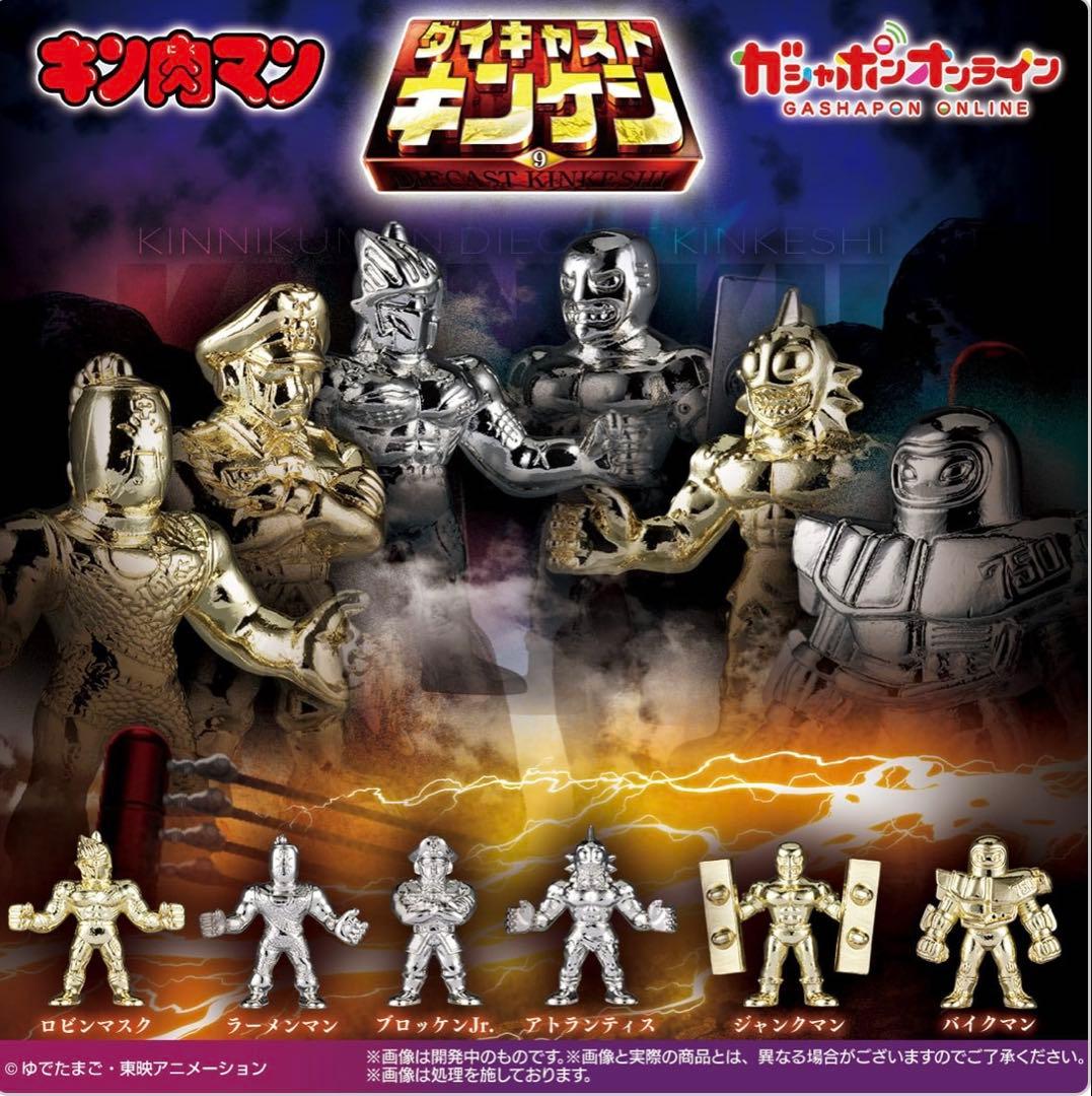 お値下げ！キン肉マン　ダイキャストキンケシ　11弾コンプ&プレミアム　全141体