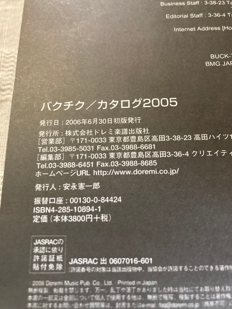 BUKC-TICK CATALOGUE2005 バンドスコア