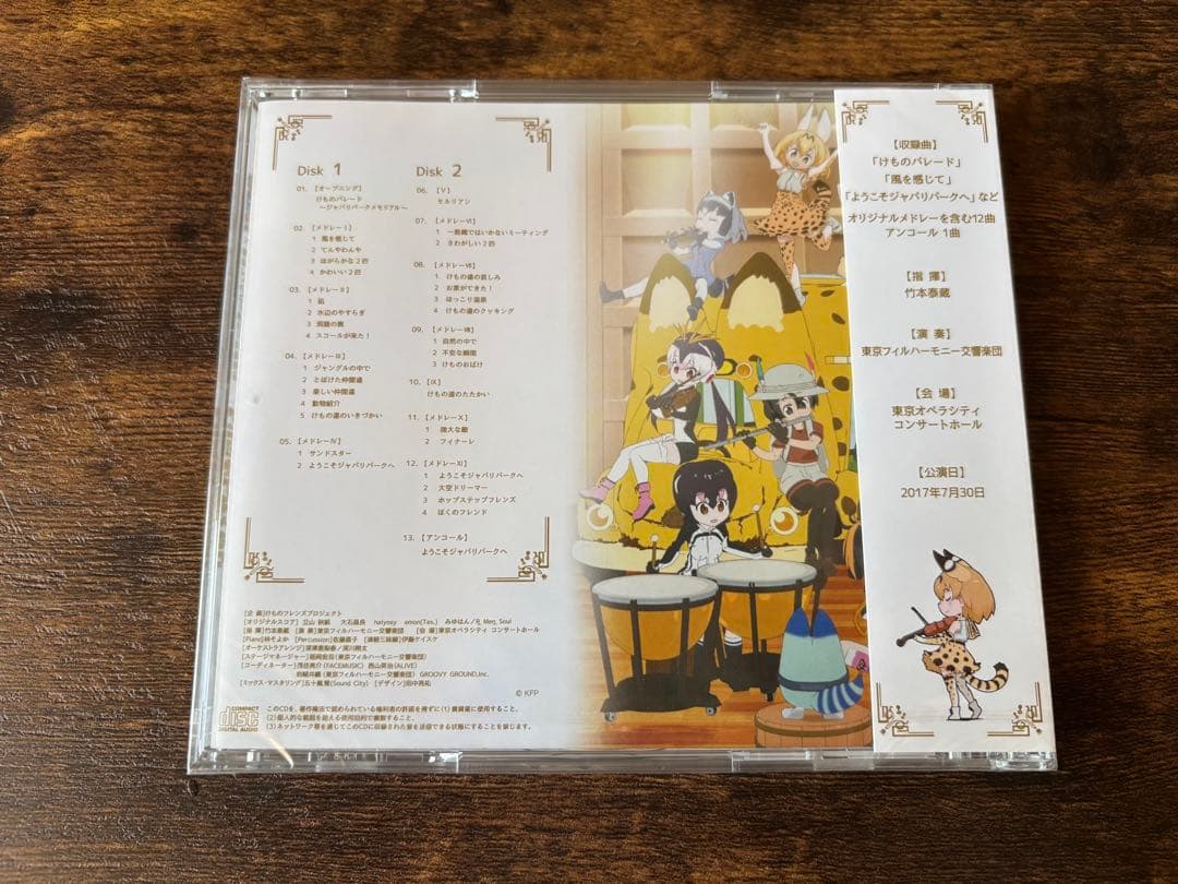 けもなフレンズ×東京フィルハーモニー交響楽団　もりのおんがくかい