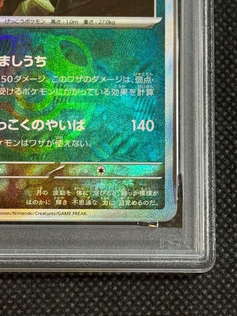 ブラッキー　マスターボールミラー　psa10