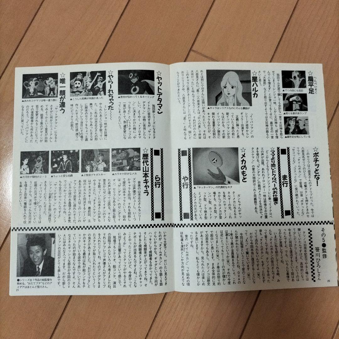 ❎別出品の追加画像です❎　アニメージュ　1993年10月号　タイムボカン（希少）
