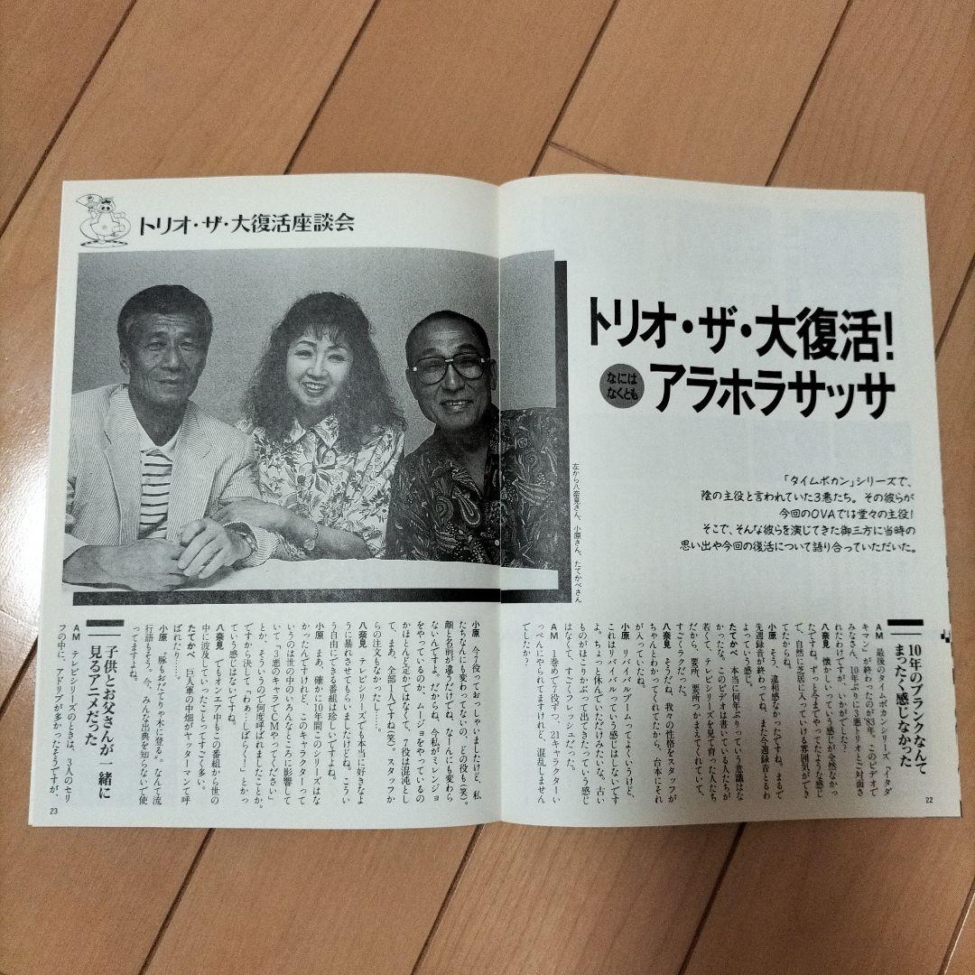 ❎別出品の追加画像です❎　アニメージュ　1993年10月号　タイムボカン（希少）