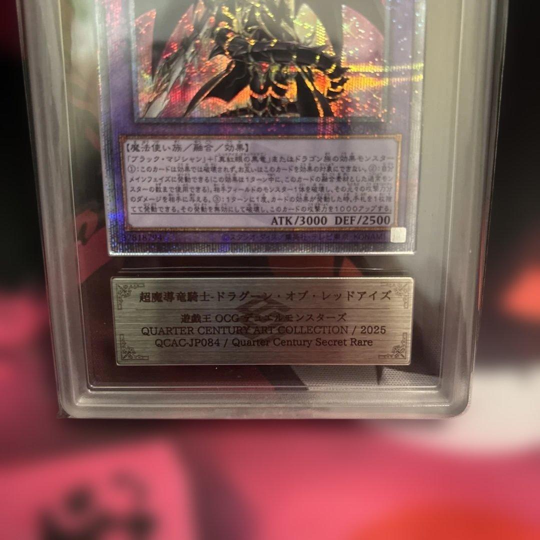 ドラグーンオブレッドアイズ　20thシークレット　ars10