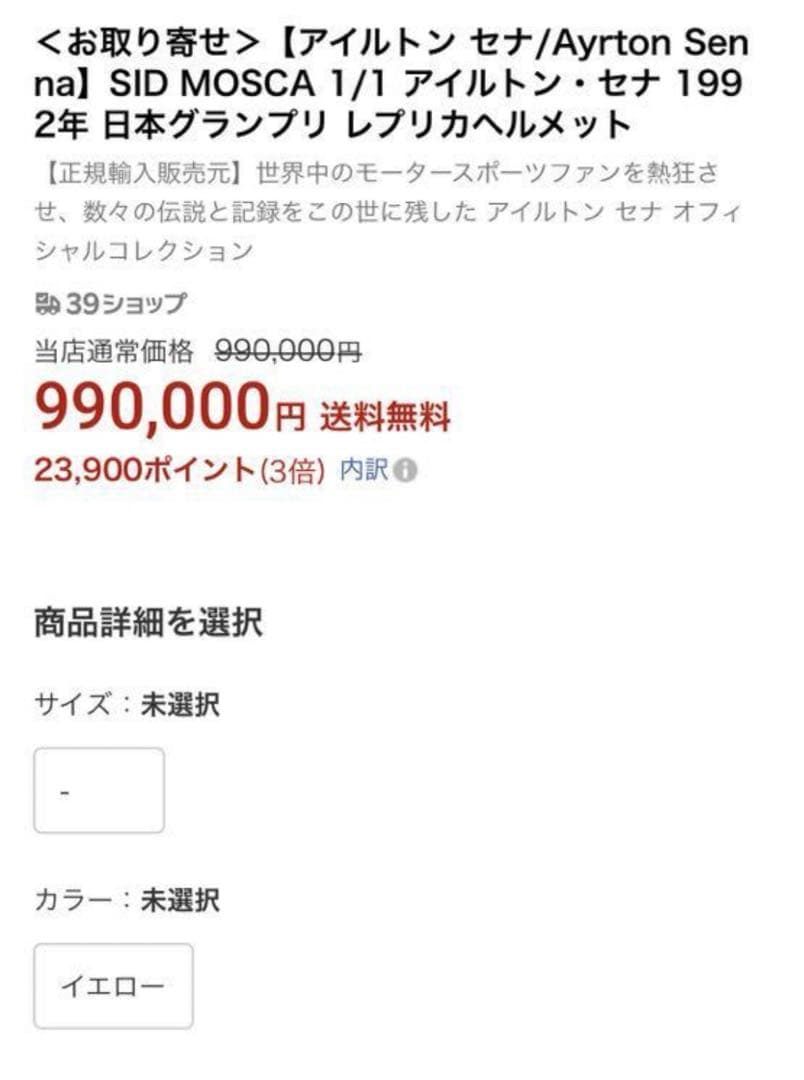 限定100点　アイルトン・セナ　1992 日本GP レプリカヘルメット　証明書付