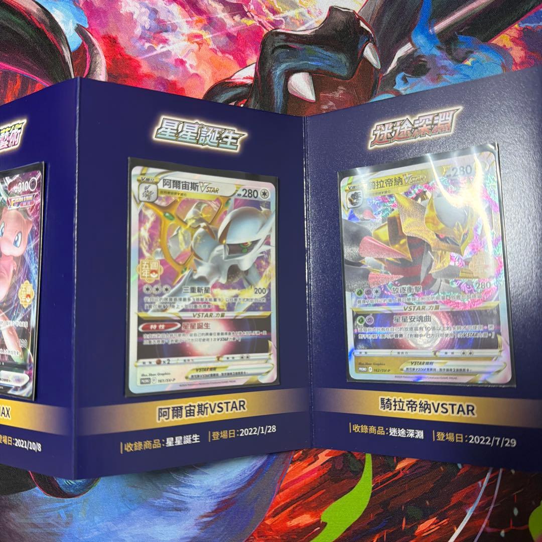 ポケモンカード　台湾版 5周年記念BOX プロモセット