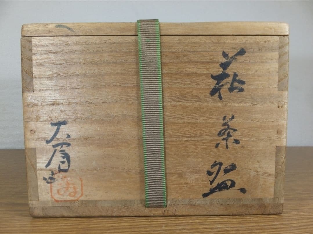 真作保証 吉賀大眉 自作 萩茶碗 日展 文化功労者 コレクター放出品 山口県