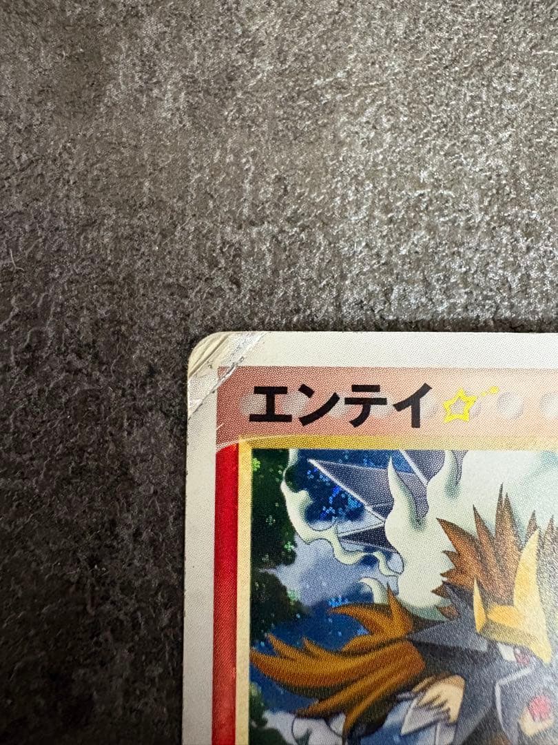 エンテイ☆ ◇ 拡張パック 金の空、銀の海 019/106