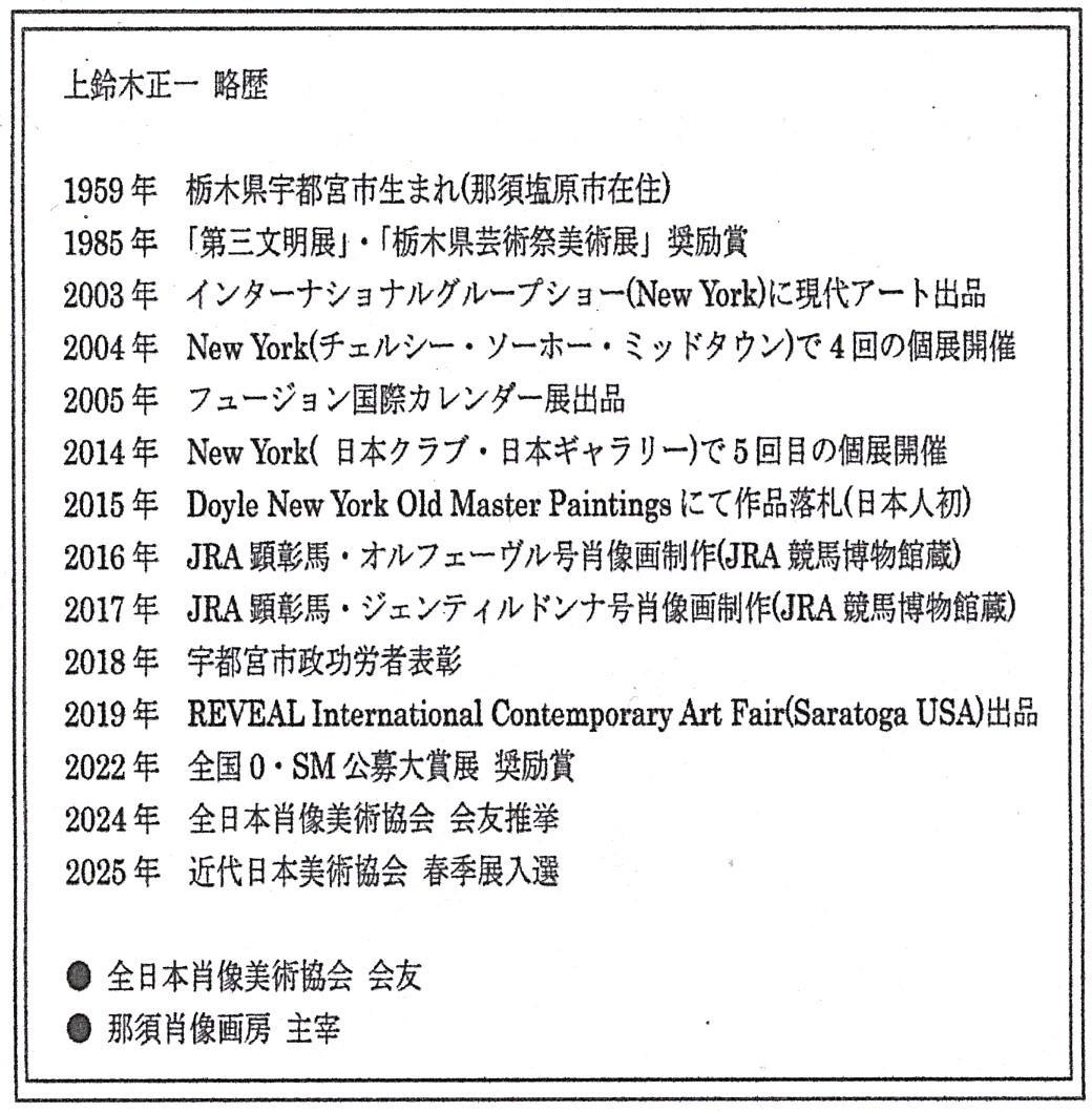 上鈴木正一 油彩画 0号『セントラルパークからの眺め』ご予約作品です!!