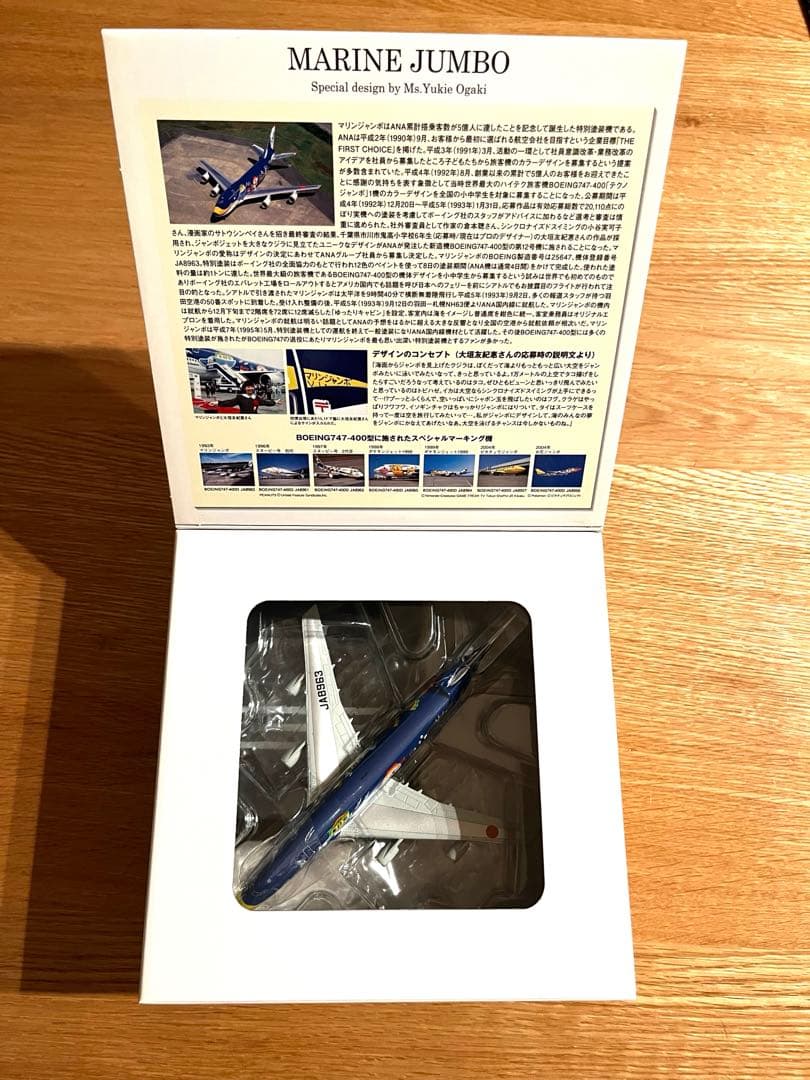 全日空商事 マリンジャンボ 1/400