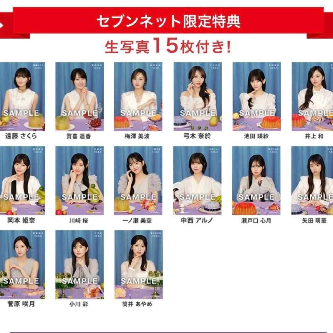 乃木坂46 5thアルバム『 My respect 』セブンネット特典生写真