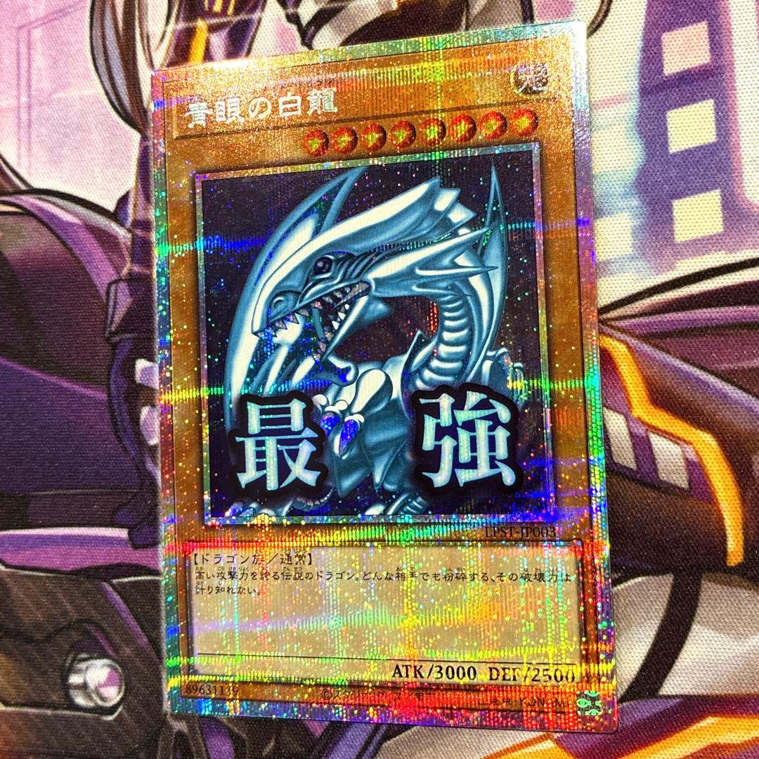 遊戯王　青眼の白龍　スタンプエディション　最強　プリズマ　日版