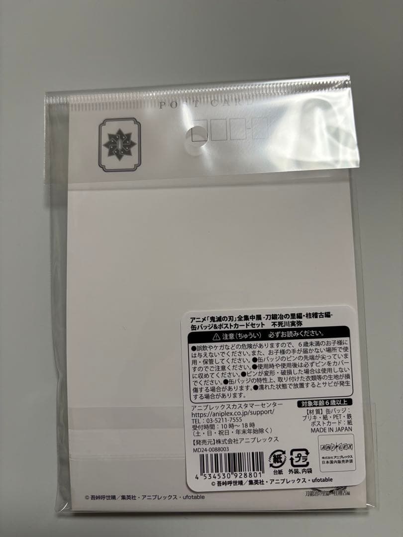 10点 不死川実弥 缶バッジ&ポストカードセット 全集中展 鬼滅の刃