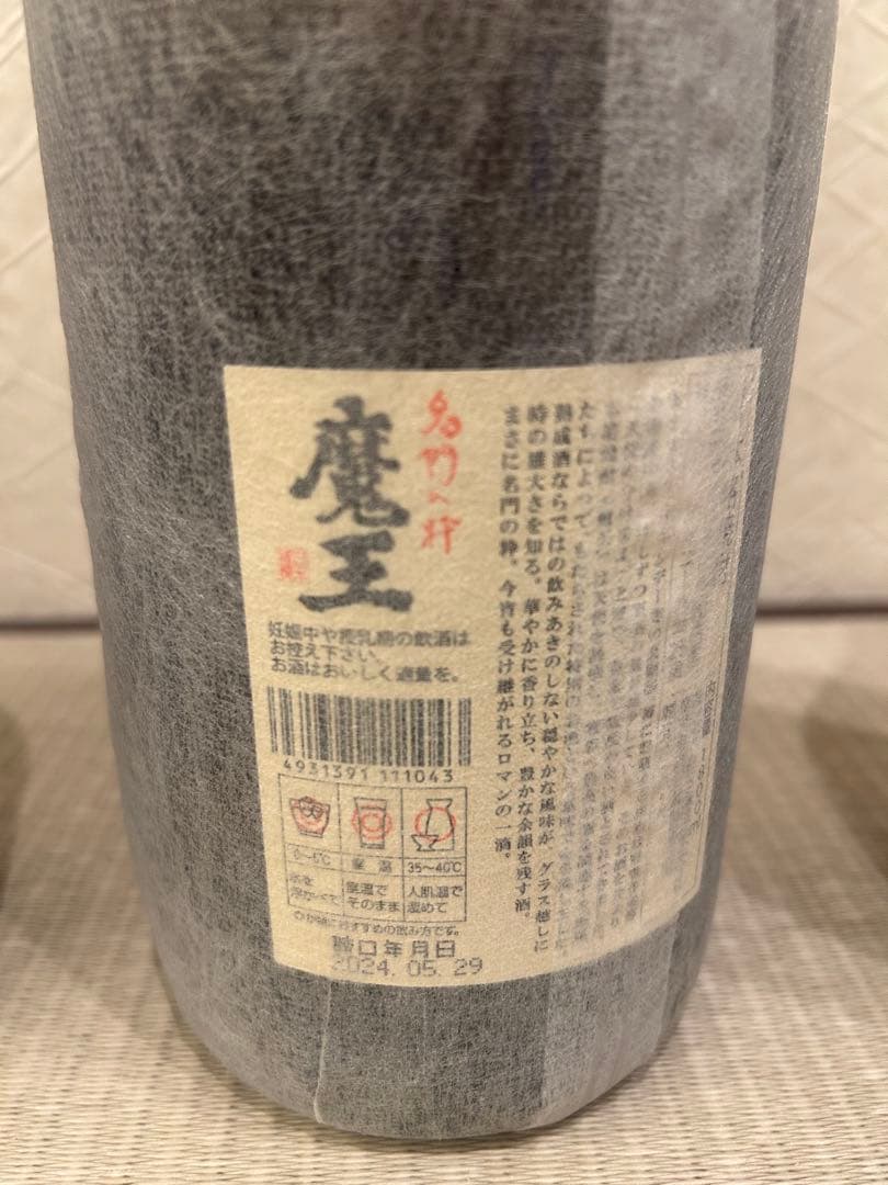 魔王、森伊蔵、村尾、1800ml各2本飲み比べ6本と魔王720ml合計7本セット