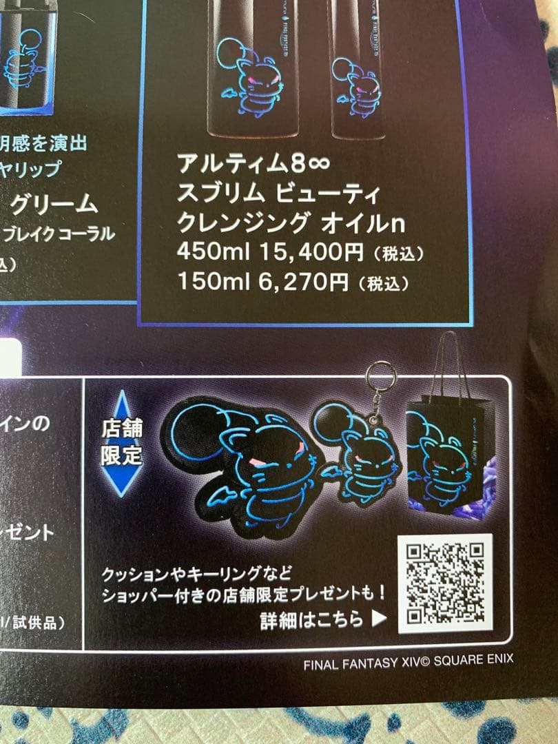 シュウウエムラ　ホリデーコレクション　ファイナルファンタジー