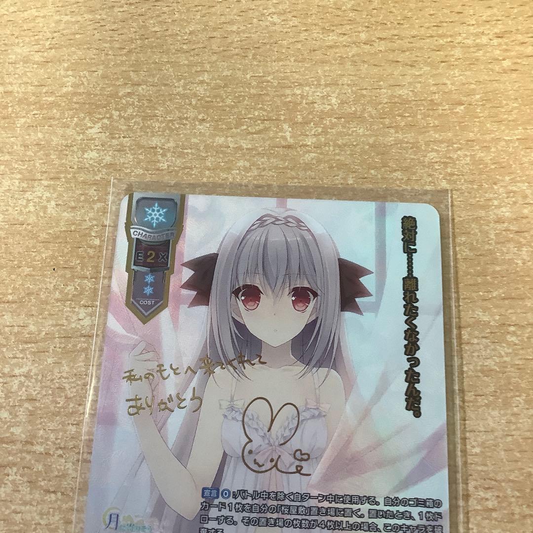 lycee 優雅で尊大な桜屋敷の主 桜小路ルナ　SSP リセ　ローダー発送