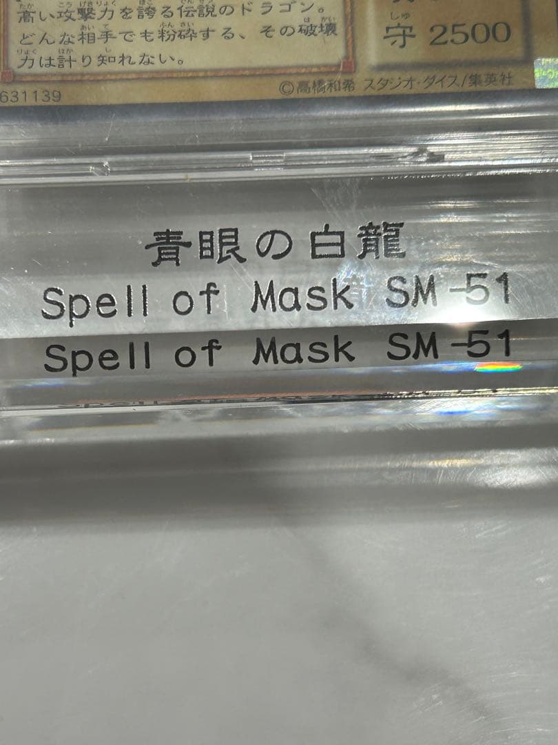 青眼　レリーフ　アルティメットレア　まとめ売り　紫艶　青艶　SM-51