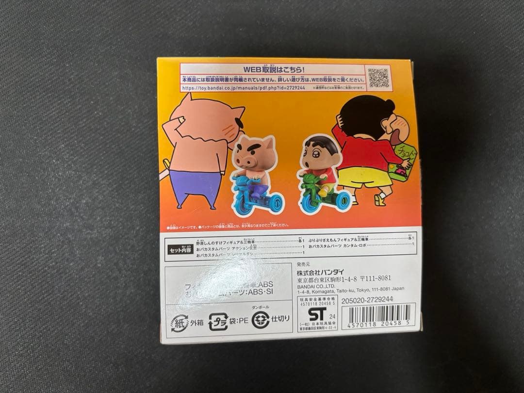 クレヨンしんちゃん おばカスタムビークル オラのおもちゃ箱セット